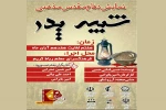 نمایش دفاع مقدسی مذهبی«شبیه پدر» در رباط کریم