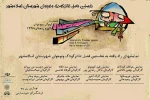 بازبینی آثارنخستین فصل تئاتر کودک ونوجوان شهرستان اسلامشهر