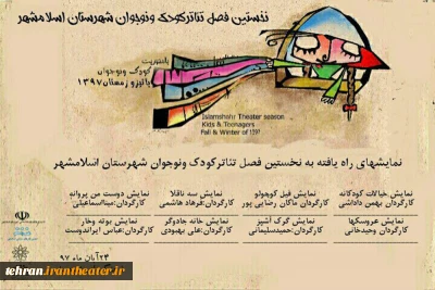 با رای هیات انتخاب

آثار راه‌یافته به نخستین فصل تئاتر کودک ونوجوان شهرستان اسلامشهر مشخص شد