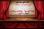 نمایش«قصه های عمه بلور» در شهرستان پردیس