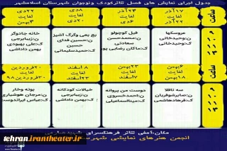 با محوریت نمایش‌های ویژه کودکان و نوجوانان

نخستین فصل تئاتر کودک و نوجوان در شهرستان اسلامشهراجرا می شود