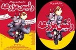 پوستر نمایش شاد و موزیکال «رئیس مزرعه»