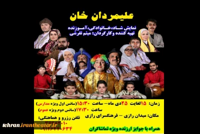 «علیمردان خان» در ورامین