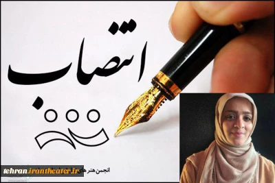 با حکم امیرحسین شفیعی

راضیه ده پایینی رییس انجمن هنرهای نمایشی شهرستان ورامین شد