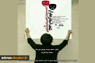 به میزبانی شهرستان اسلامشهر

نشست مدیران انجمن هنرهای نمایشی شعب استان تهران برگزار خواهد شد