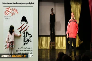 در نخستین جشنواره هنرهای نمایشی«تئاترمان»

«ستایش یک قتل » در تماشاخانه مشایخی اجرا میشود