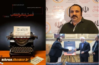 توسط  امیرحسین شفیعی رییس  انجمن هنرهای نمایشی

ویژه برنامه‌های چهلمین سالگرد پیروزی انقلاب اسلامی  استان تهران  تشریح شد
