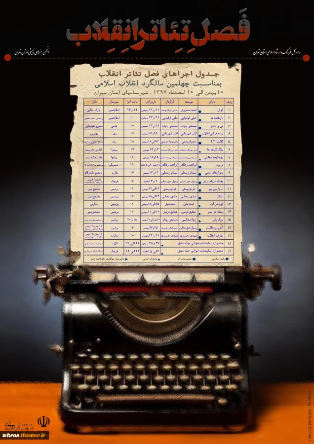 جدول اجراهای فصل تئاتر انقلاب استان تهران