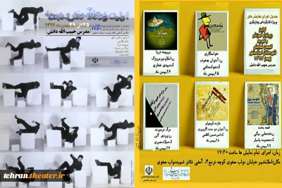 با هدف ایجاد نسل جدید

اولین رپرتوار آموزش و تجربه در اسلامشهر اجرا می‌گردد