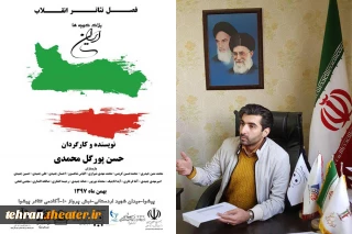 به مناسبت چهلمین سالگرد پیروزی انقلاب اسلامی

اجرای نمایش «پلاک کوچه‌ها» در پیشوا