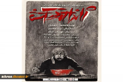 اجرای نمایش «ژاندارک در آتش» از شهریار در سی و هفتمین جشنواره  بین المللی تئاتر فجر( فجر پلاس)
