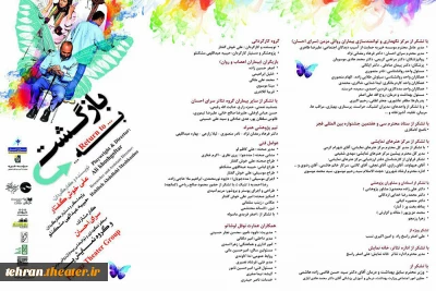 با بازی بیماران اسکیزوفرن

«بازگشت به ...» در عمارت نوفل لوشاتو و جشنواره بین المللی تئاترفجر اجرا خواهد شد