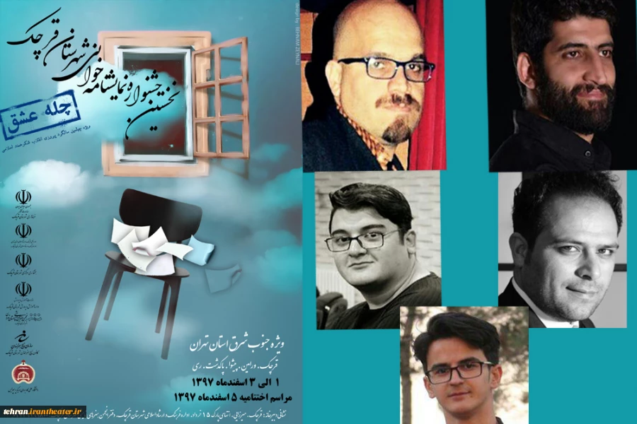 اعضای ستاد برگزاری نخستین جشنواره نمایشنامه خوانی شهرستان قرچک