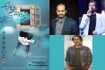داوران بخش مسابقه نخستین جشنواره نمایشنامه خوانی شهرستان قرچک (چله عشق)