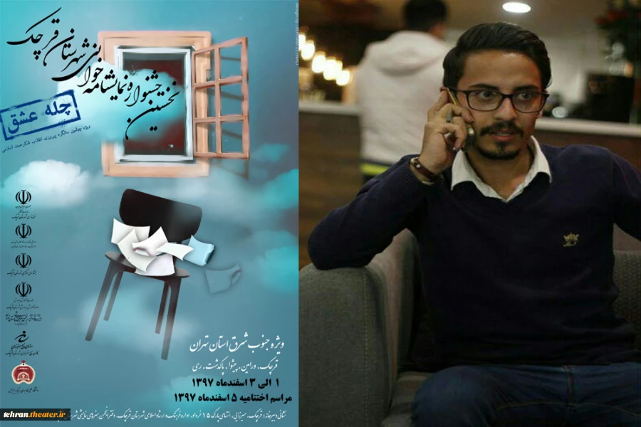 دانیال تاجیک مسئول بخش عکس نخستین جشنواره نمایشنامه خوانی شهرستان قرچک شد