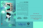 آئین اختتامیه نخستین جشنواره نمایشنامه خوانی شهرستان قرچک