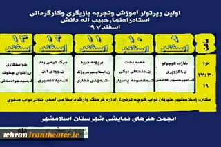 با اعلام جدول اجرایی

اولین رپرتوار آموزشی تئاتر در اسلامشهر برگزار می‌شود