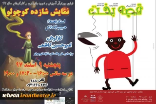 در نخستین و دومین روز رپرتوار آموزش و تجربه اسلامشهر

نمایش «شازده کوچولو» و «قصه بخت» به  صحنه می روند