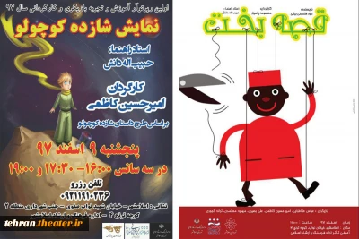 در نخستین و دومین روز رپرتوار آموزش و تجربه اسلامشهر

نمایش «شازده کوچولو» و «قصه بخت» به  صحنه می روند