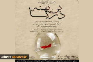 نمایش«درپهنه دریا» در سومین روز رپرتوار نمایشی شهرستان اسلامشهر اجرا می‌شود