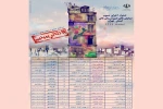 جدول اجراهای عموم اسفند ماه  نمایش های شهرستان های استان تهران منتشر شد