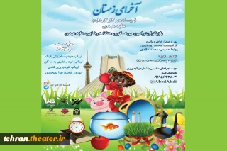 « آخرای زمستان» در رباط کریم بر روی صحنه تئاتر