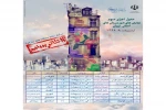 جدول اجراهای عموم اردیبهشت ماه نمایش های شهرستان های استان تهران
