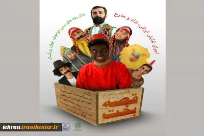 نمایش «قصه بخت» در اسلامشهر به روی صحنه رفت