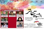 اعضای شورای سیاست گذاری دوازدهمین جشنواره تئاتراستانی پاکدشت