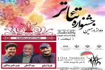 داوران دوازدهمین جشنواره استانی تئاتر لبخند پاکدشت معرفی شدند