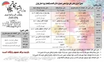 جدول اجرای نمایشهای دوازدهمین جشنواره تئاتر پاکدشت(لبخند) ویژه استان تهران