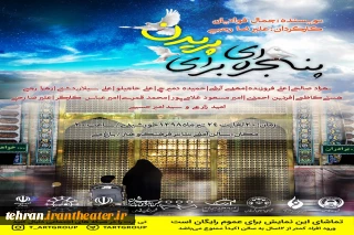 «پنجره ای برای پریدن» در قدس به  صحنه می رود