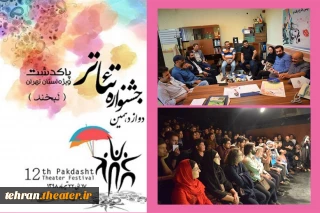 با استقبال چشمگیر تماشاگران

نخستین روز جشنواره تئاترلبخند پاکدشت برگزار شد
