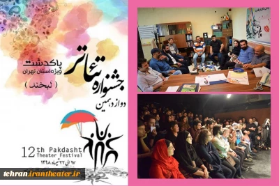 با استقبال چشمگیر تماشاگران

نخستین روز جشنواره تئاترلبخند پاکدشت برگزار شد