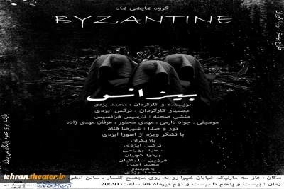 نمایش«بیزانس» در ملارد به روی صحنه رفت