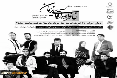 نمایش «خانواده آقای نریمان» در پاکدشت به روی صحنه رفت