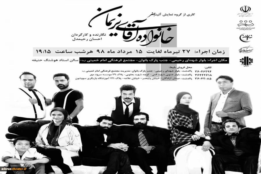 نمایش «خانواده آقای نریمان» در پاکدشت