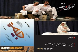 نمایش«جیم» سه روایت ساده از جنگ