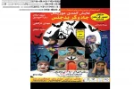 نمایش کمدی موزیکال«جادوگر بدجنس» در ورامین