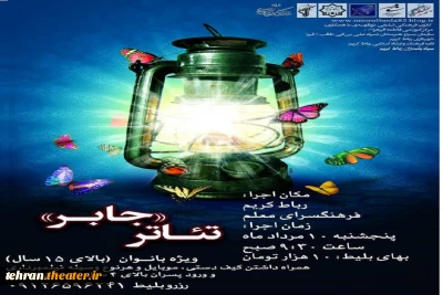 «جابر» به رباط‌کریم رفت