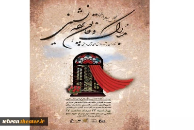 «مبارک و خاتون پرده نشین» در نوزدهمین جشنواره بین المللی تئاترآئینی و سنتی تهران