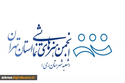 نمایش شاد و موزیکال«مستر میوگی» در شهرستان ری