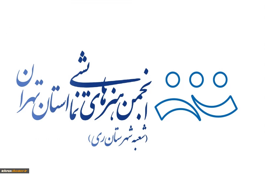 نمایش شاد و موزیکال«مستر میوگی» در شهرستان ری 2