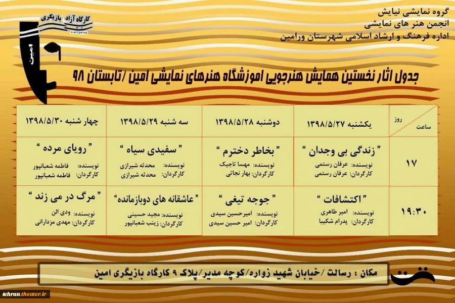 نخستین همایش هنرجویی کارگاه ازاد بازیگری امین  4
