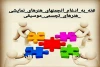 مدیریت هنری که وابسته به سیاستگزاری های فرهنگی می باشد با نوع برنامه ریزی اش می تواند فرهنگ جامعه را ارتقا دهد و یا به قهقهرا بکشاند. 2