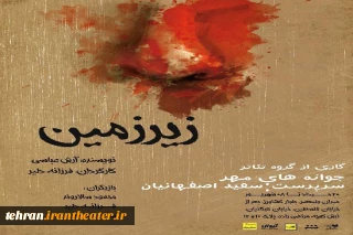 «زیرزمین» به کارگردانی فرزانه دلیر به روی صحنه رفت