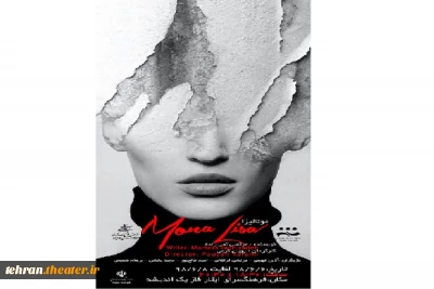 «مونالیزا» به شهریار رفت