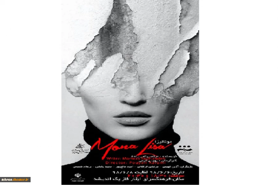 «مونالیزا» به شهریار رفت  2