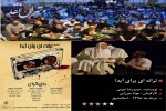 نقد نمایش« ترانه ای برای آیدا »در اسلامشهر