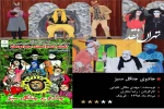 نقد نمایش«جادوی جنگل سبز»
